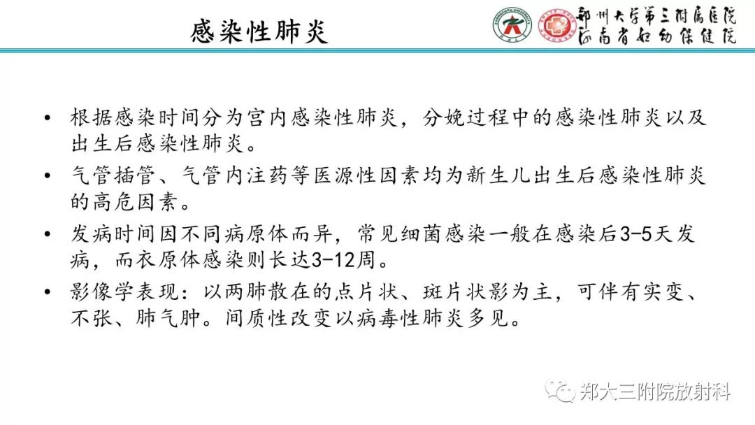 【PPT】新生儿床边胸片解读与置管评价