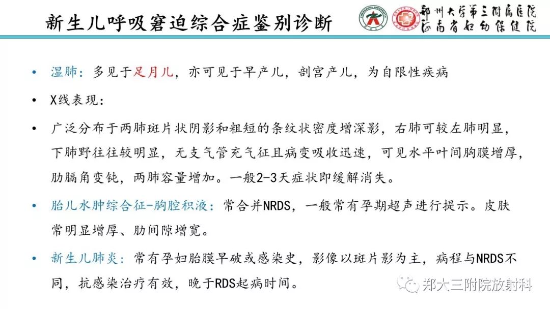 【PPT】新生儿床边胸片解读与置管评价