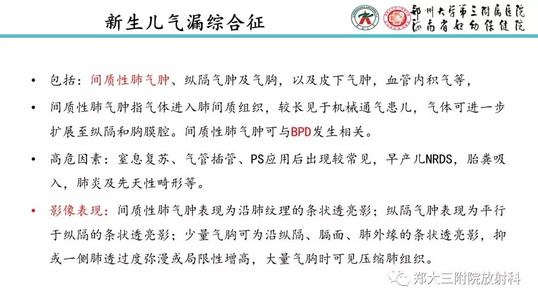 【PPT】新生儿床边胸片解读与置管评价