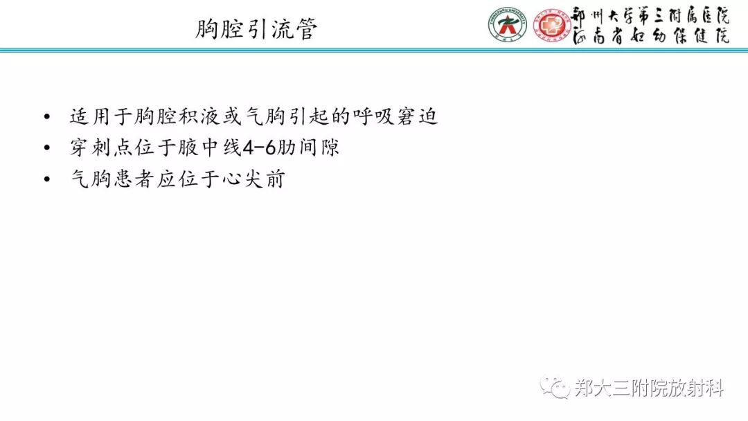 【PPT】新生儿床边胸片解读与置管评价