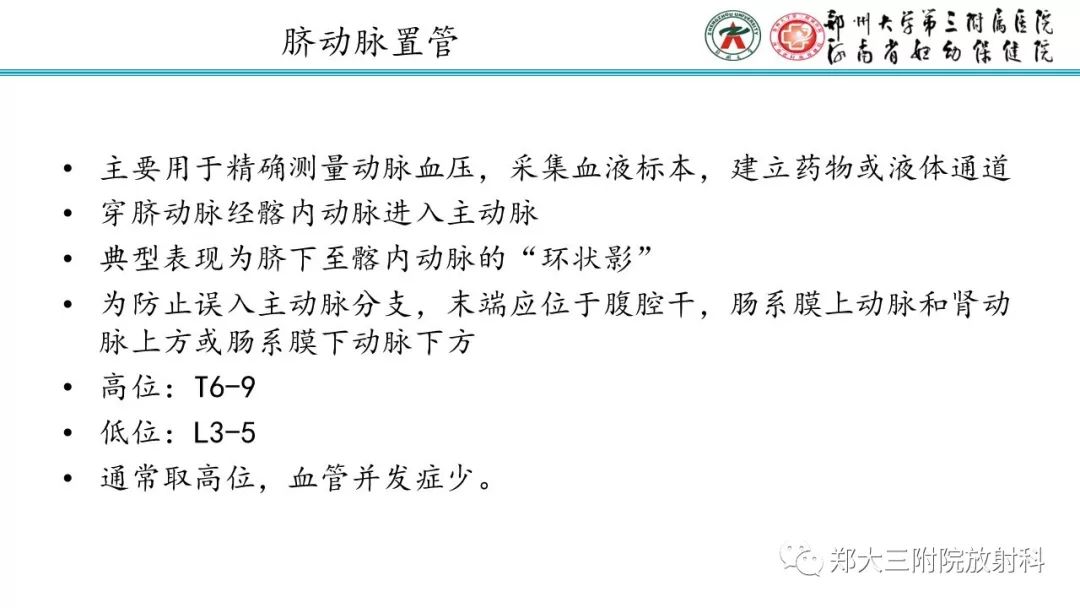 【PPT】新生儿床边胸片解读与置管评价