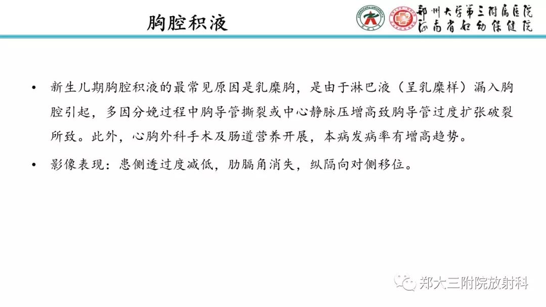 【PPT】新生儿床边胸片解读与置管评价