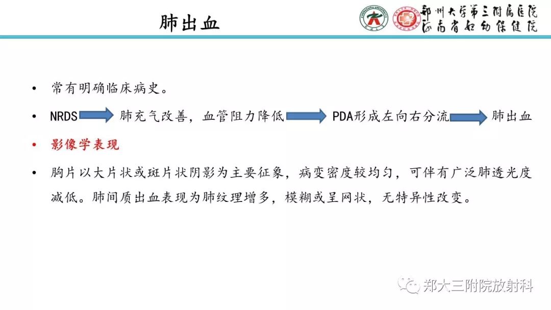 【PPT】新生儿床边胸片解读与置管评价