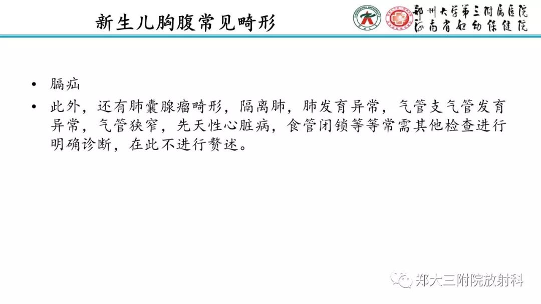 【PPT】新生儿床边胸片解读与置管评价