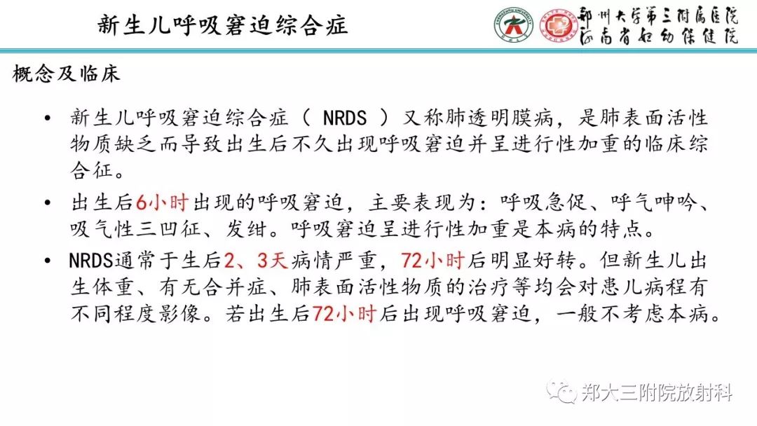 【PPT】新生儿床边胸片解读与置管评价
