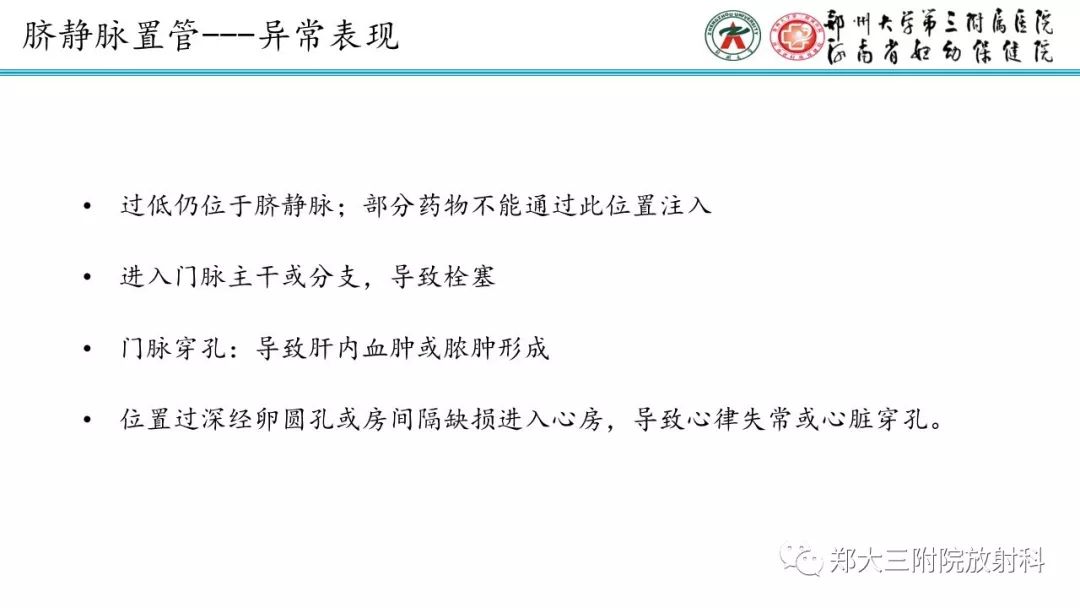 【PPT】新生儿床边胸片解读与置管评价
