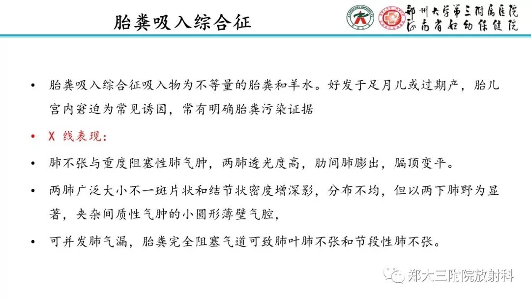 【PPT】新生儿床边胸片解读与置管评价