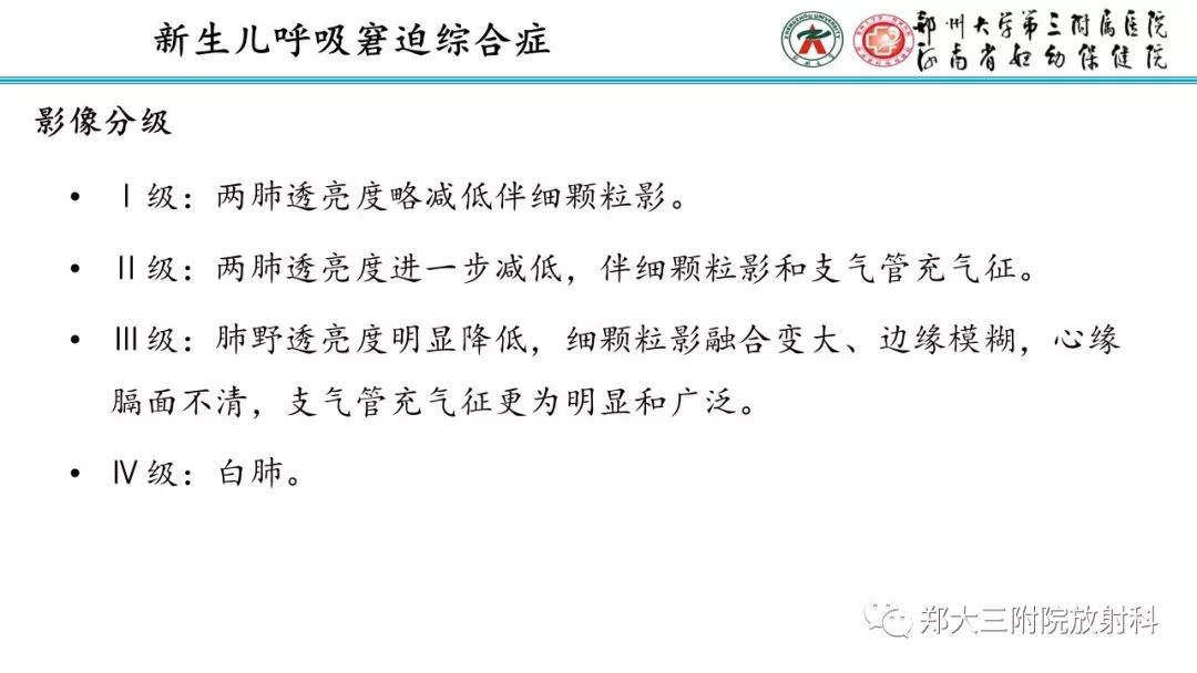 【PPT】新生儿床边胸片解读与置管评价