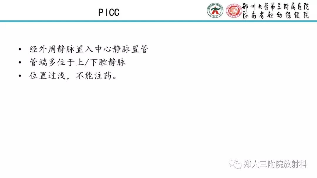 【PPT】新生儿床边胸片解读与置管评价
