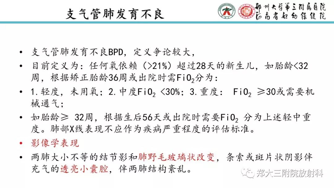 【PPT】新生儿床边胸片解读与置管评价