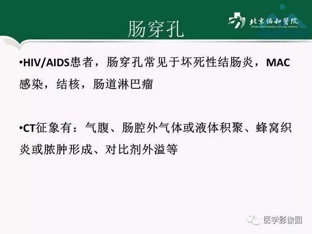 【PPT】艾滋病相关消化道影像学表现