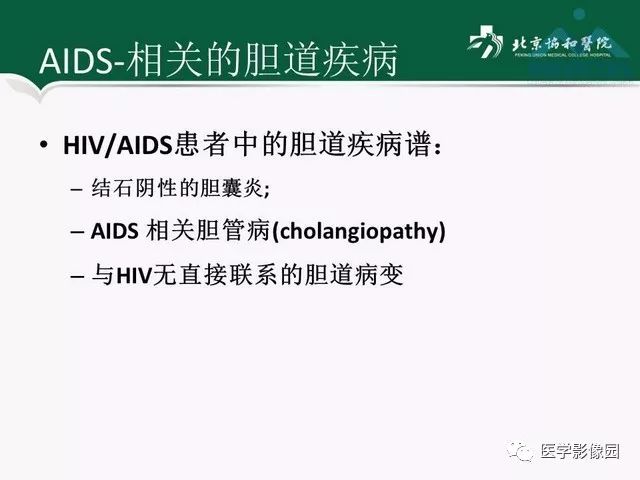 【PPT】艾滋病相关消化道影像学表现