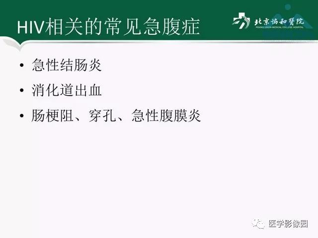 【PPT】艾滋病相关消化道影像学表现
