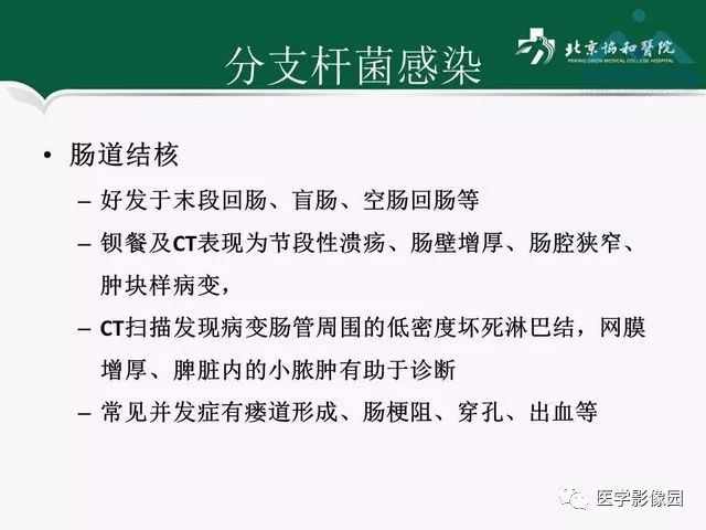 【PPT】艾滋病相关消化道影像学表现