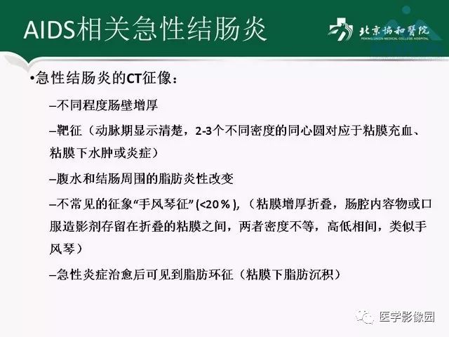 【PPT】艾滋病相关消化道影像学表现