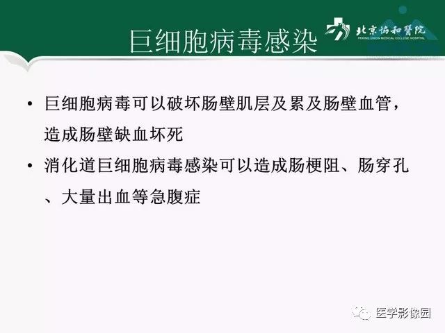 【PPT】艾滋病相关消化道影像学表现