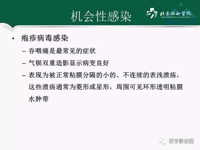 【PPT】艾滋病相关消化道影像学表现