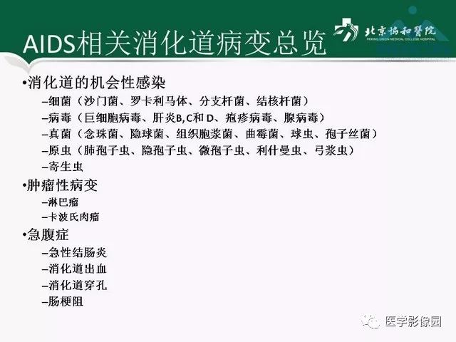 【PPT】艾滋病相关消化道影像学表现