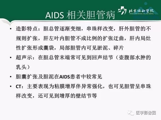 【PPT】艾滋病相关消化道影像学表现