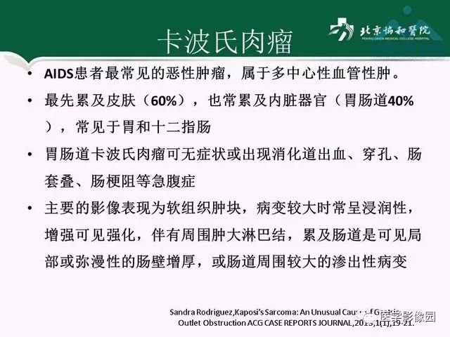 【PPT】艾滋病相关消化道影像学表现