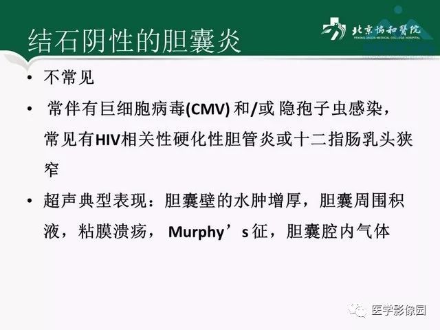 【PPT】艾滋病相关消化道影像学表现