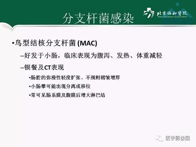 【PPT】艾滋病相关消化道影像学表现