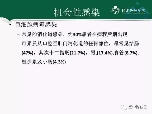 【PPT】艾滋病相关消化道影像学表现