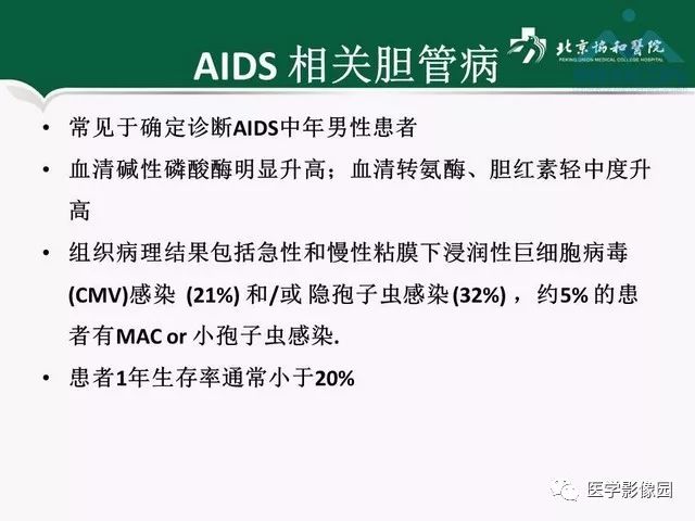 【PPT】艾滋病相关消化道影像学表现