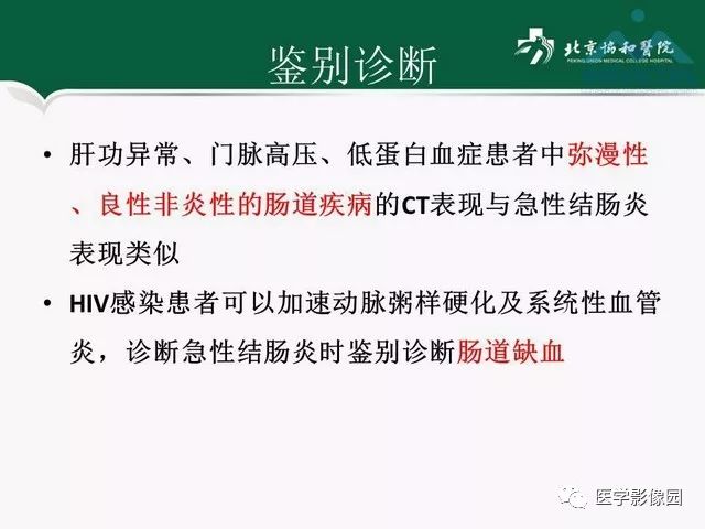 【PPT】艾滋病相关消化道影像学表现