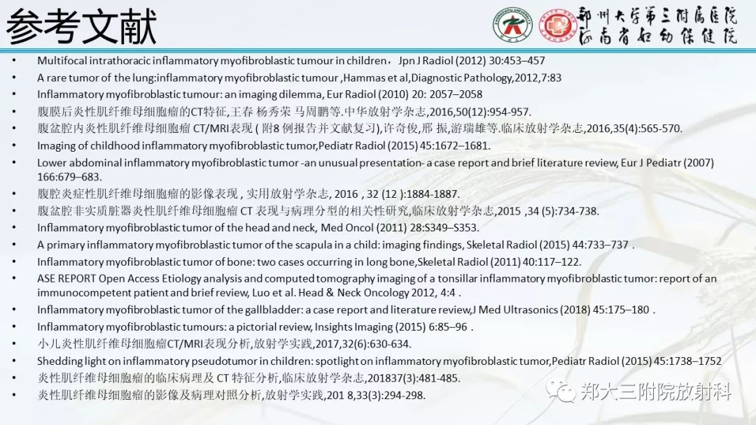 【PPT】炎性肌纤维母细胞瘤的影像表现 【PPT】炎性肌纤维母细胞瘤的影像表现