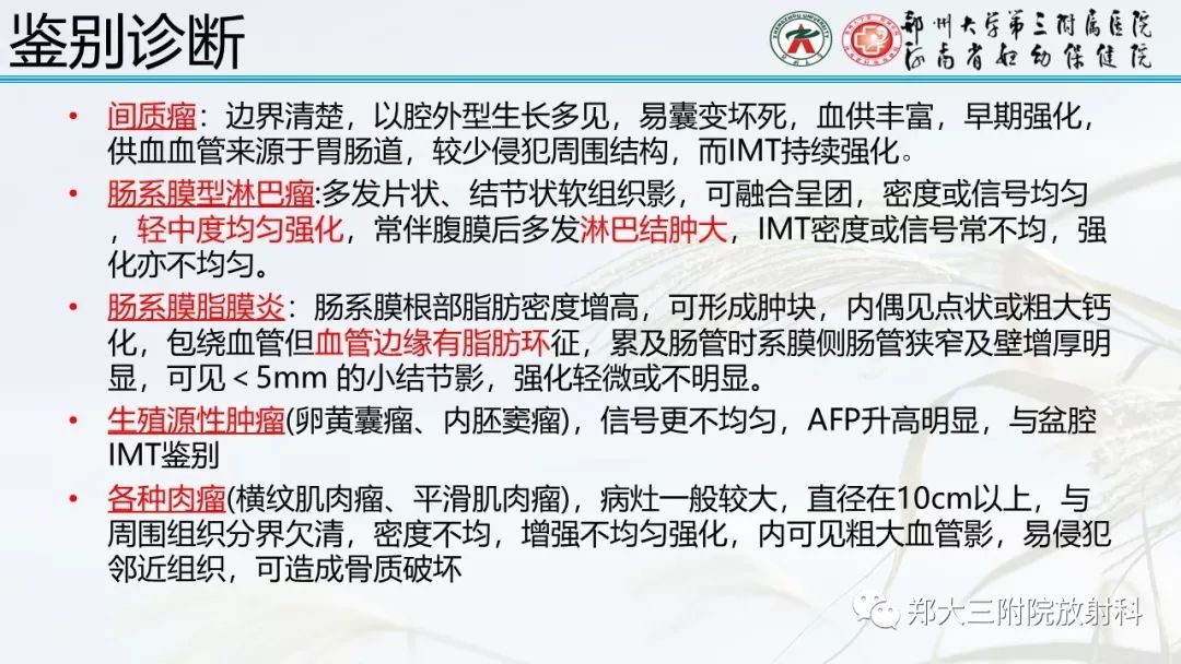 【PPT】炎性肌纤维母细胞瘤的影像表现 【PPT】炎性肌纤维母细胞瘤的影像表现
