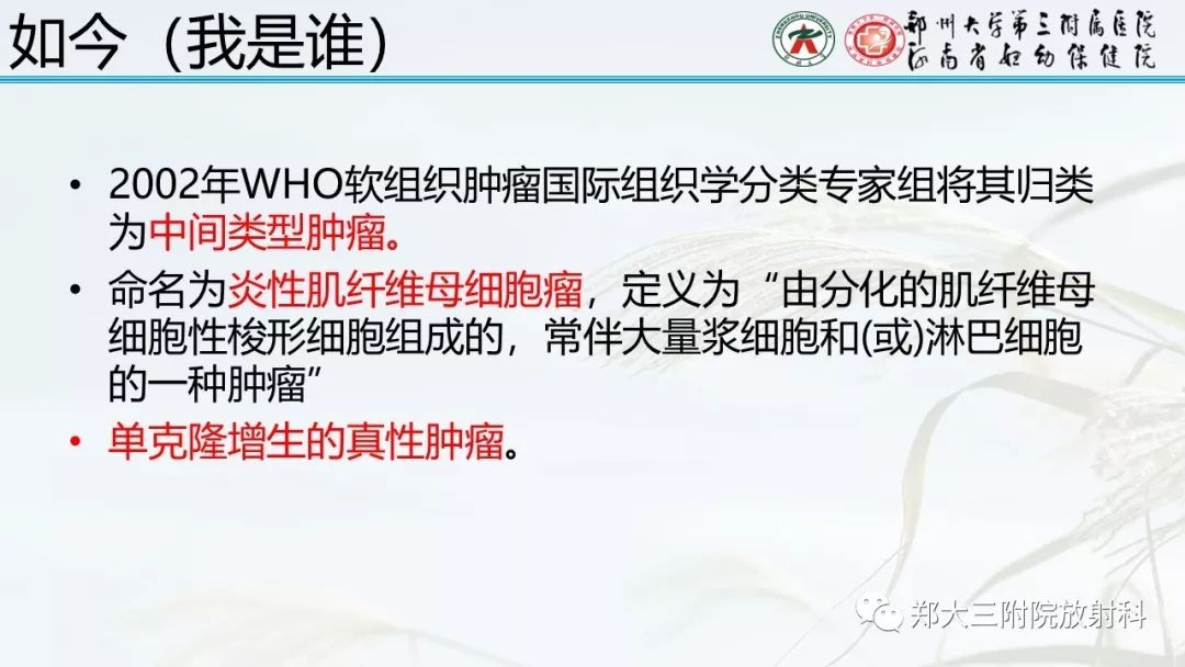 【PPT】炎性肌纤维母细胞瘤的影像表现 【PPT】炎性肌纤维母细胞瘤的影像表现