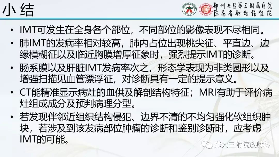 【PPT】炎性肌纤维母细胞瘤的影像表现 【PPT】炎性肌纤维母细胞瘤的影像表现