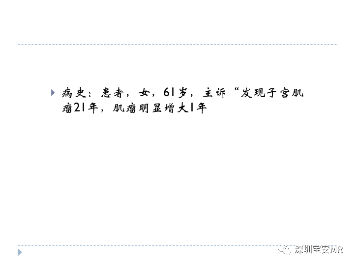 【病例】子宫内膜间质肉瘤1例MR影像