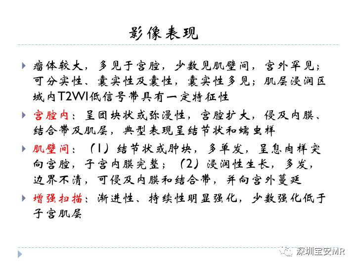 【病例】子宫内膜间质肉瘤1例MR影像