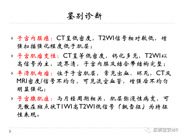 【病例】子宫内膜间质肉瘤1例MR影像