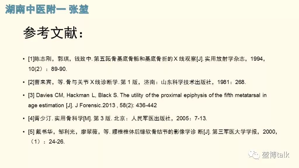 【PPT】第五跖骨基底骨折—你真的懂吗？