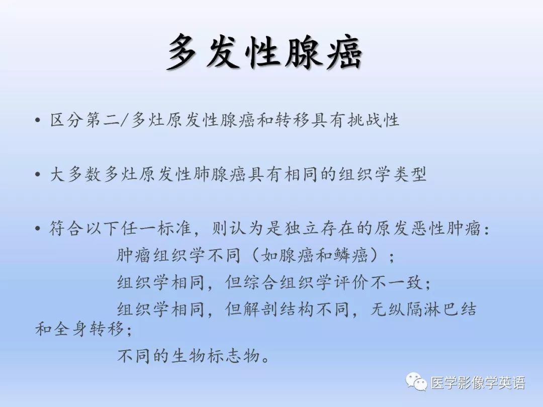 【PPT】第八版肺腺癌TNM分期影像学解读