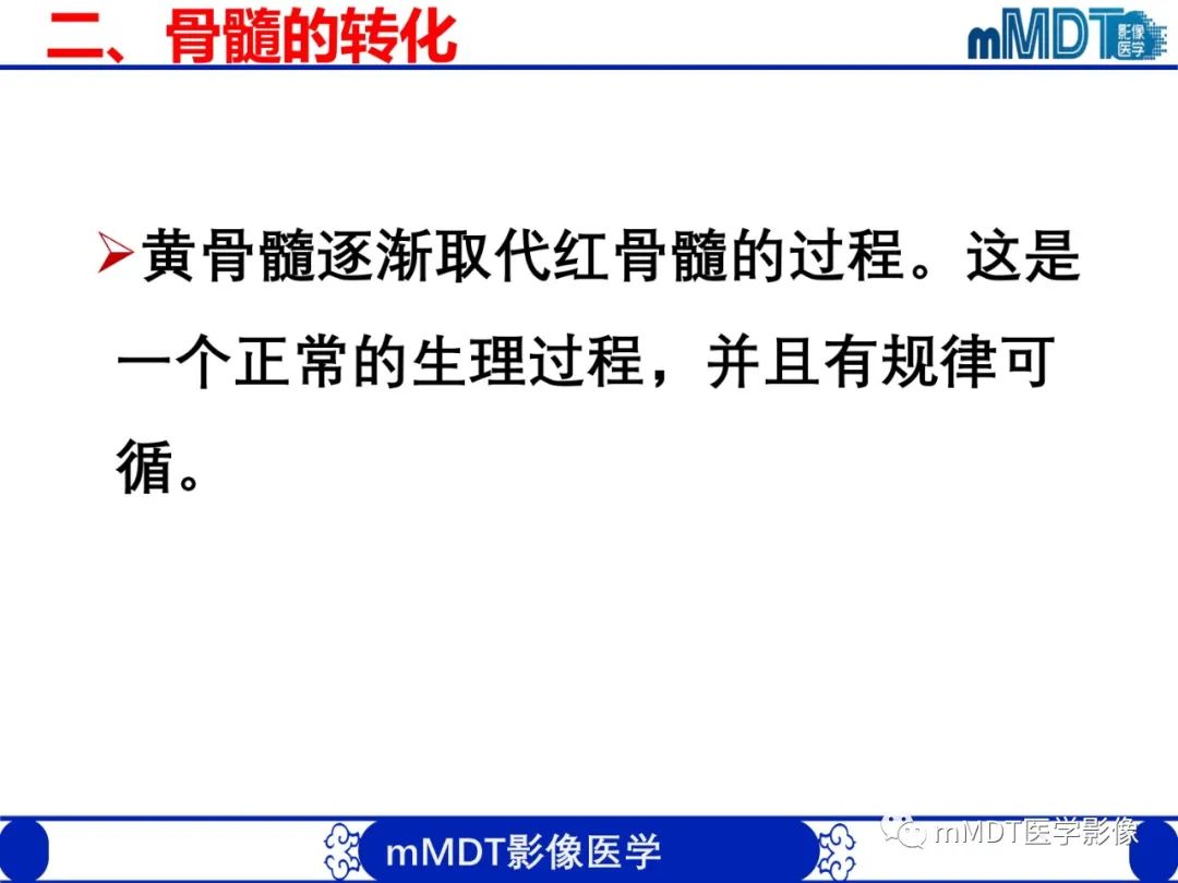 【PPT】骨髓的转化与逆转化