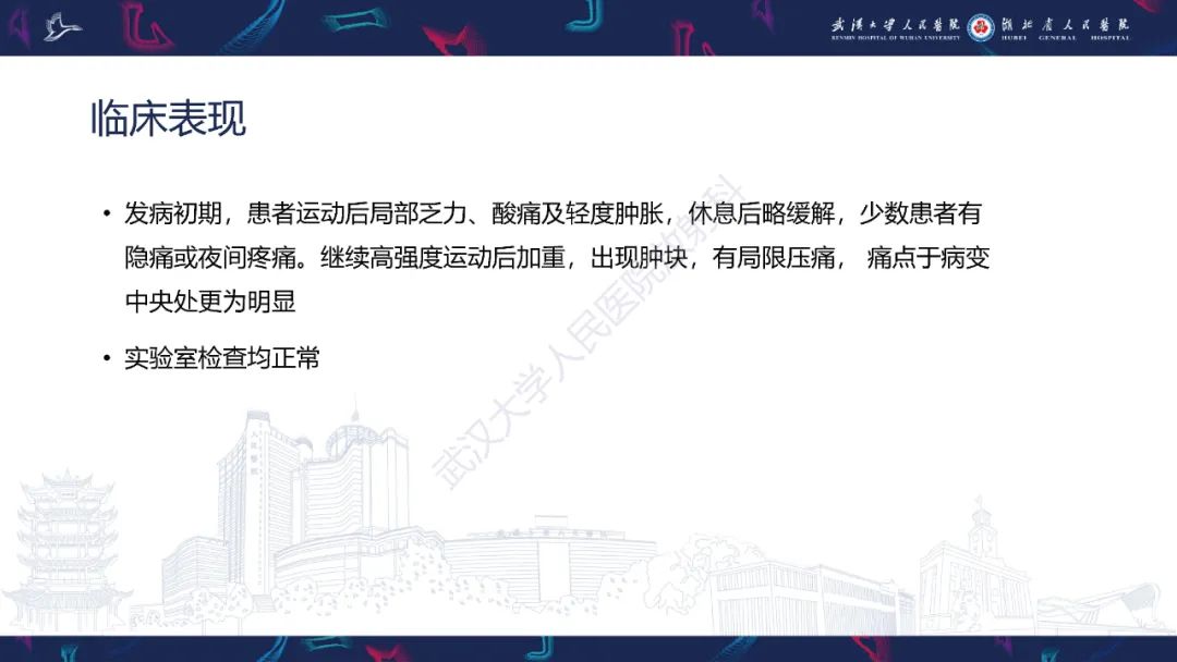 【PPT】应力性骨折影像学表现