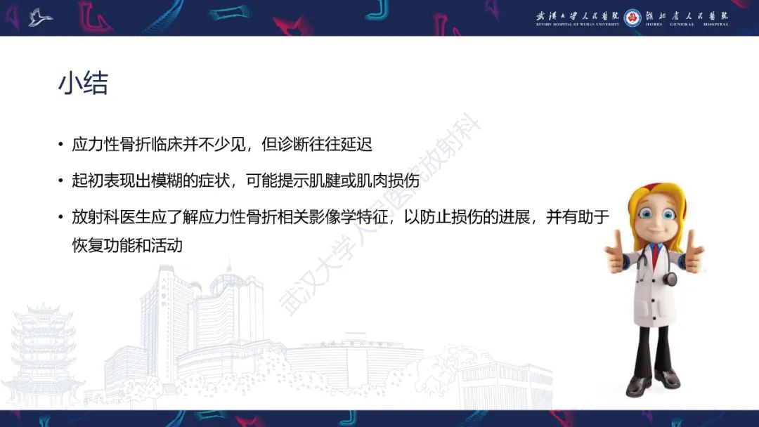 【PPT】应力性骨折影像学表现