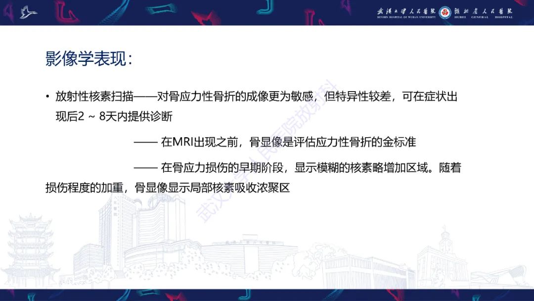 【PPT】应力性骨折影像学表现