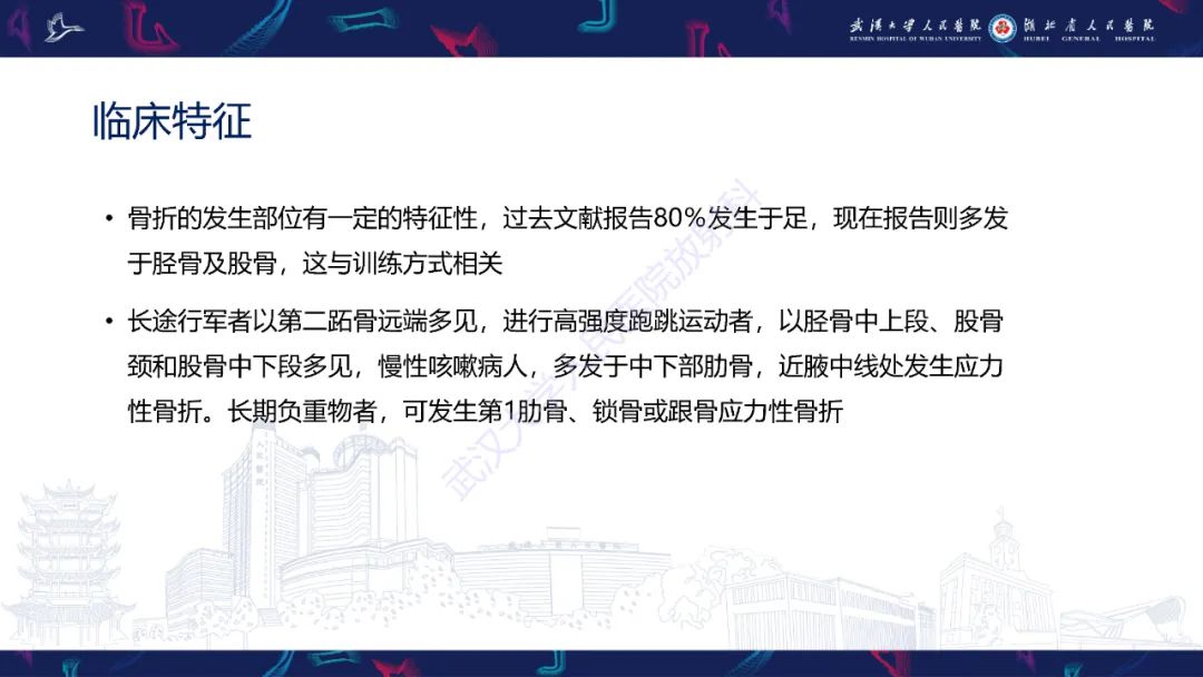 【PPT】应力性骨折影像学表现