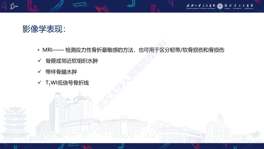【PPT】应力性骨折影像学表现