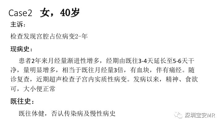 【PPT】子宫腔内病变MR