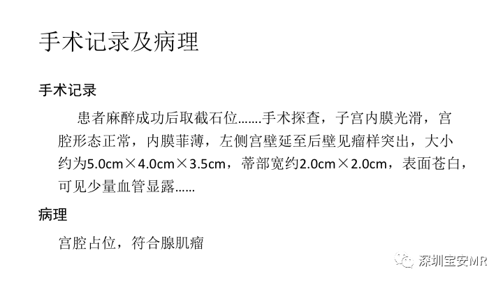 【PPT】子宫腔内病变MR