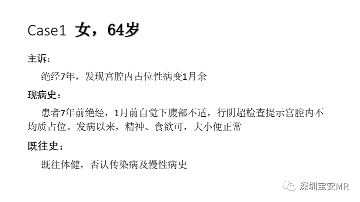 【PPT】子宫腔内病变MR
