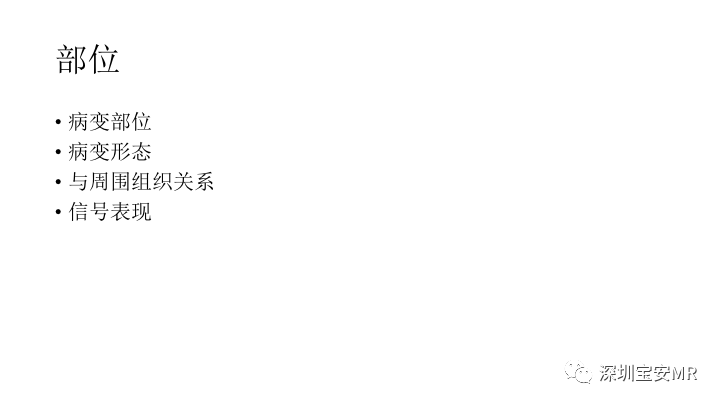 【PPT】子宫腔内病变MR