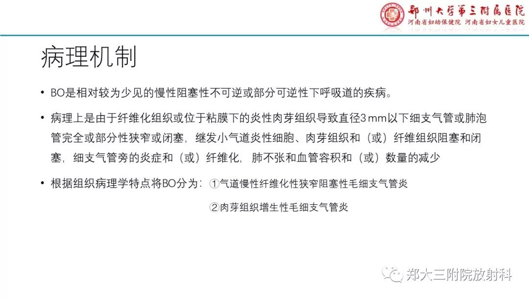 【PPT】闭塞性毛细支气管炎的影像诊断 【PPT】闭塞性毛细支气管炎的影像诊断