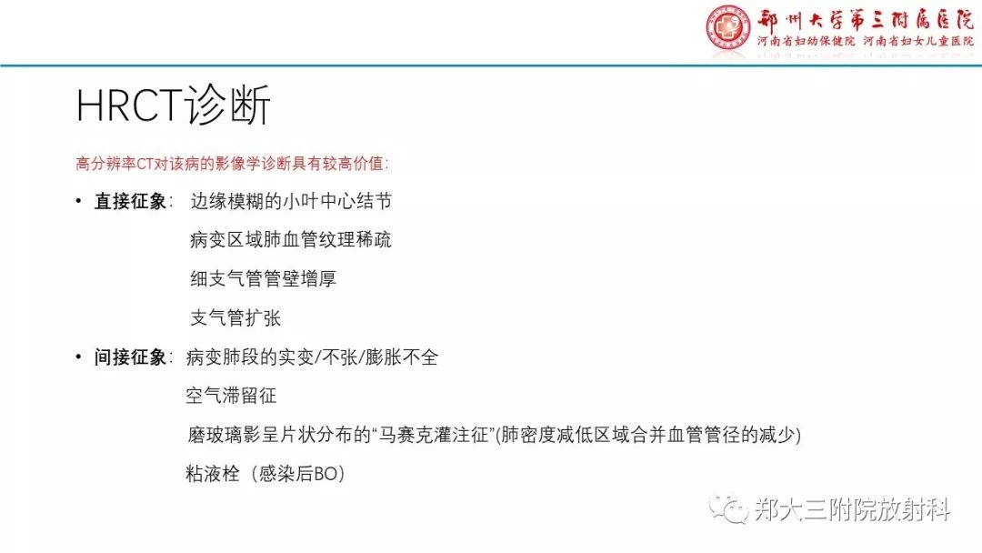 【PPT】闭塞性毛细支气管炎的影像诊断 【PPT】闭塞性毛细支气管炎的影像诊断